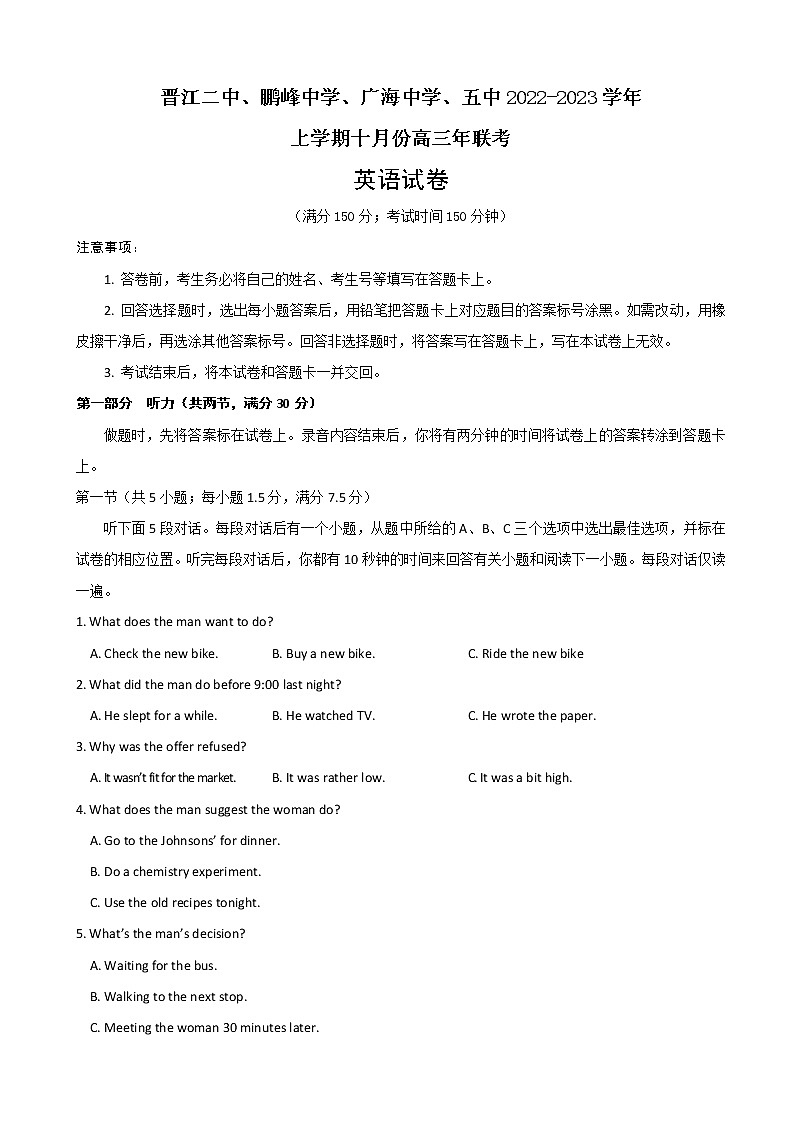 2023届福建省泉州五中等四校高三上学期10月联考(月考)英语试卷含解析第1页