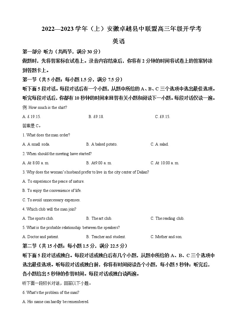 2023届安徽省卓越县中联盟高三上学期开学考试-英语试题含答案01