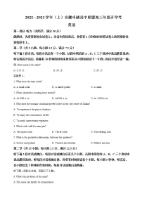 2023屆安徽省卓越縣中聯(lián)盟高三上學(xué)期開學(xué)考試-英語(yǔ)試題含解析