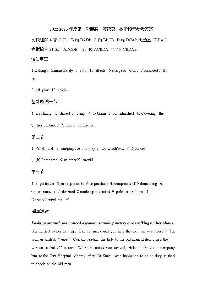 广东省揭阳市惠来县第一中学2022-2023学年高二下学期第一次月考英语答案第1页