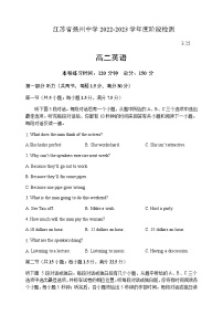 2022-2023学年江苏省扬州中学高二下学期3月月考英语试题含答案