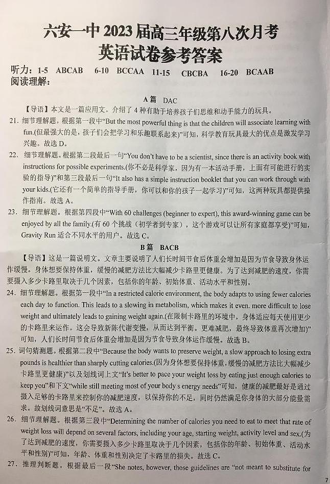 英语试题答案第1页
