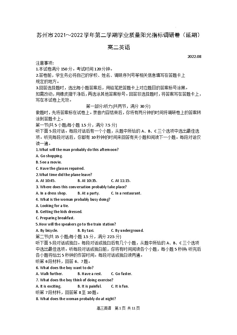 2022苏州高二下学期期末学业质量阳光指标调研(延期)试题(8月)英语含解析01