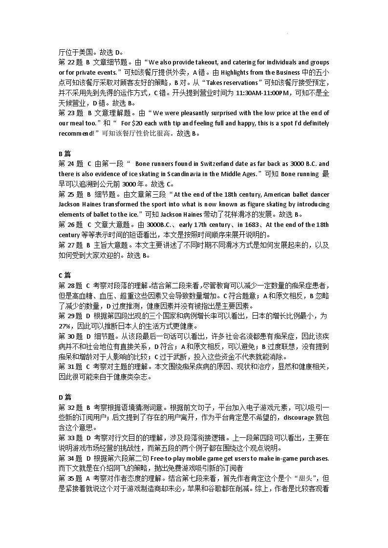 2022苏州高二下学期期末学业质量阳光指标调研(延期)试题(8月)英语含解析02