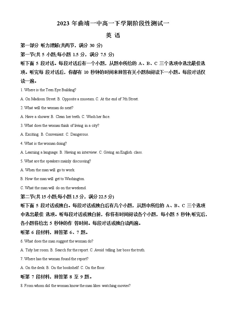 2023曲靖一中高一下学期第一次阶段性检测试题英语含解析(含听力)01