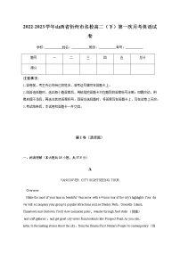 2022-2023学年山西省忻州市名校高二下学期第一次月考英语试卷含解析