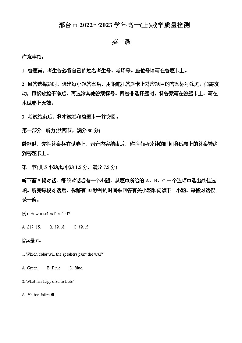 2022-2023学年河北省邢台市高一上学期期末考试英语试题含解析01