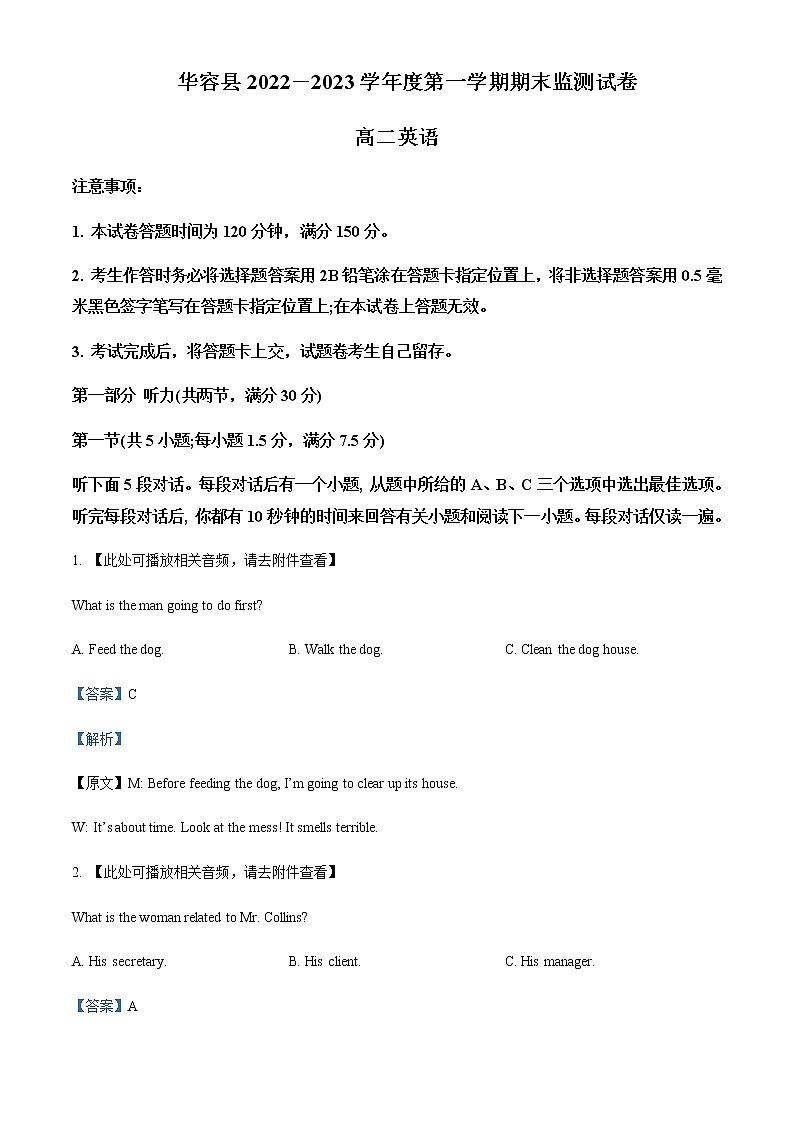 2022-2023学年湖南省岳阳市华容县高二上学期期末考试英语试题含解析01