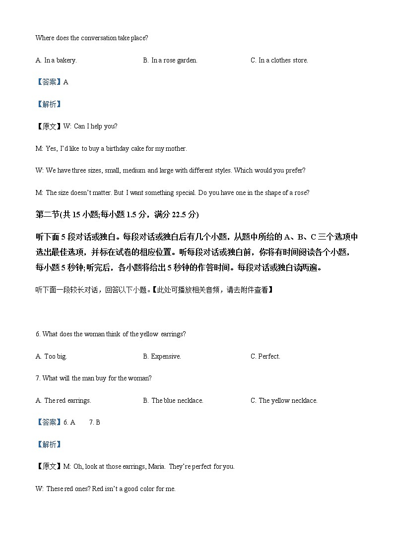 2022-2023学年湖南省岳阳市华容县高二上学期期末考试英语试题含解析03