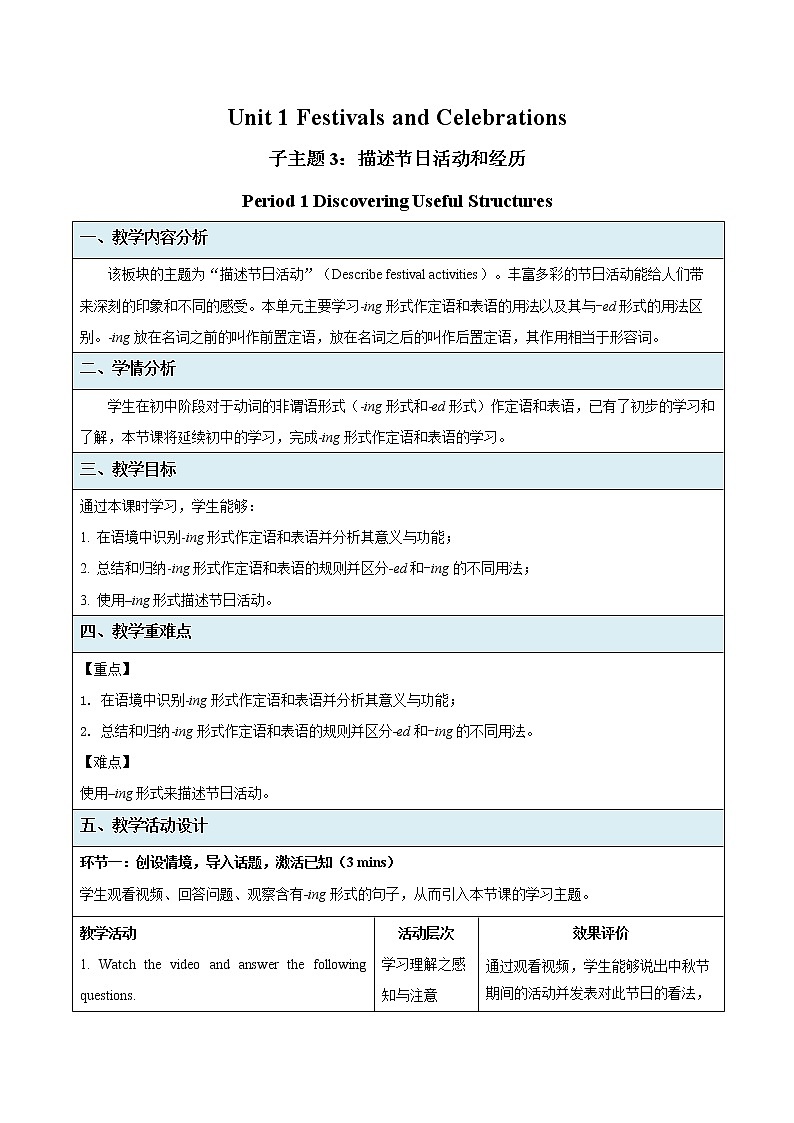 Unit 1 Festivals and Celebrations Discovering Useful Structures示范课教案【英语人教必修第三册】第1页