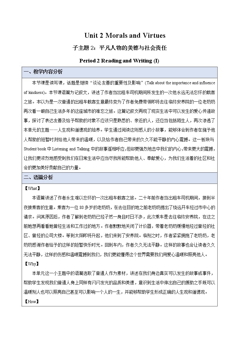 Unit 2 Morals and Virtues  Reading and Writing (I)示范课教案【英语人教必修第三册】01