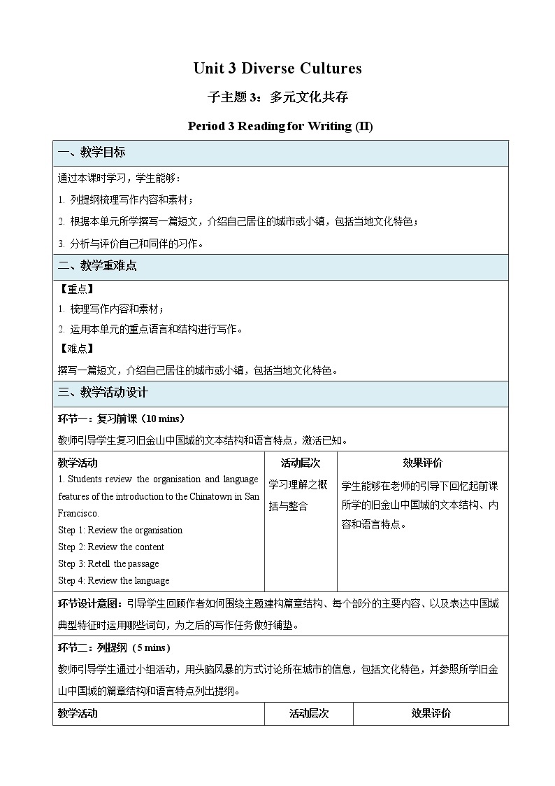 Unit 3 Diverse Cultures  Reading for Writing (II)示范课教案【英语人教必修第三册】01
