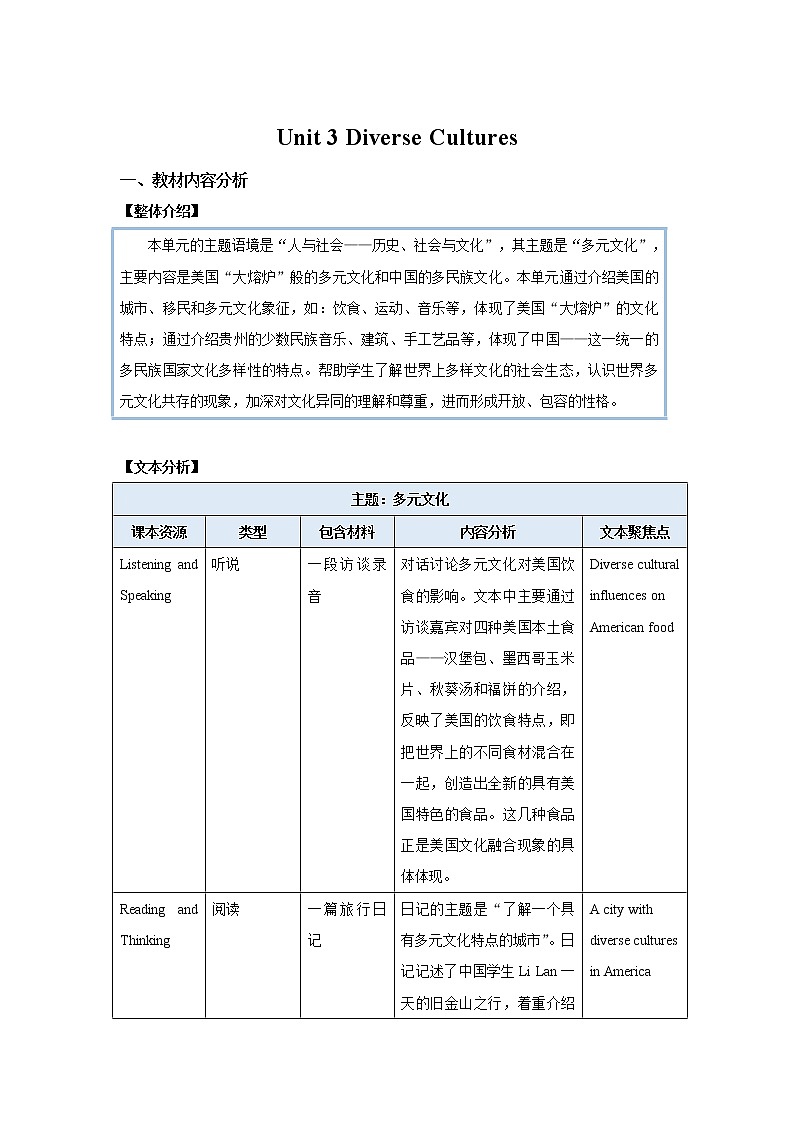 Unit 3 Diverse Cultures大单元教学思路分析【英语人教必修第三册】 教案01