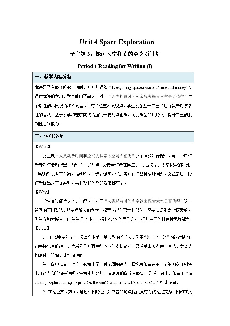 Unit 4 Space Exploration  Reading for Writing (I) 示范课教案【英语人教必修第三册】01