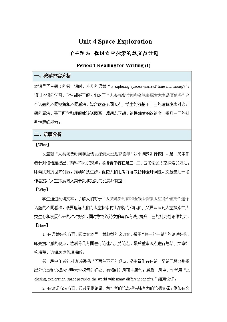 Unit 4 Space Exploration Reading for Writing (I) 示范课教案【英语人教必修第三册】01