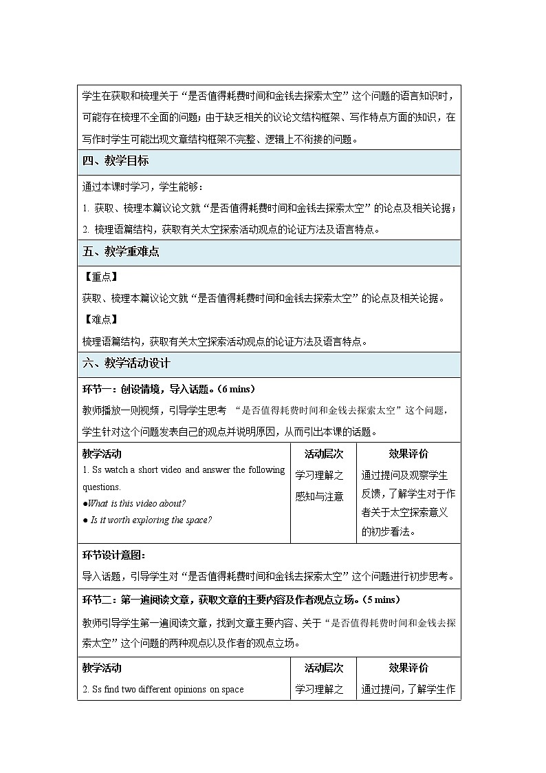 Unit 4 Space Exploration Reading for Writing (I) 示范课教案【英语人教必修第三册】03