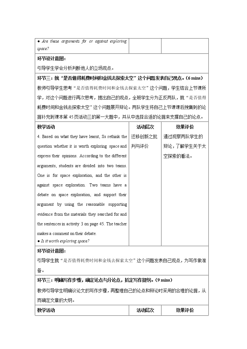 Unit 4 Space Exploration Reading for Writing (II) 示范课教案【英语人教必修第三册】02