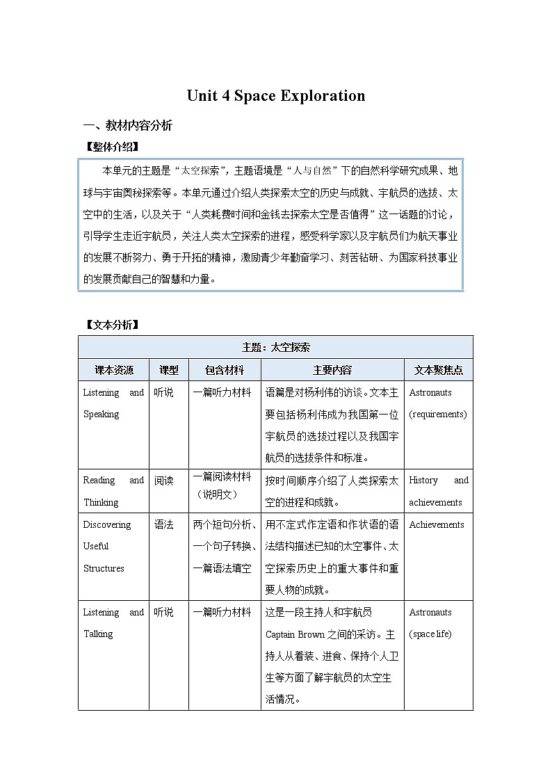 Unit 4 Space Exploration大单元教学思路分析【英语人教必修第三册】 教案01