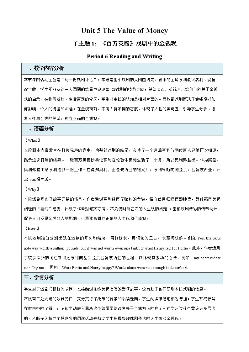 Unit 5 The Value of Money  Reading and Writing示范课教案【英语人教必修第三册】01