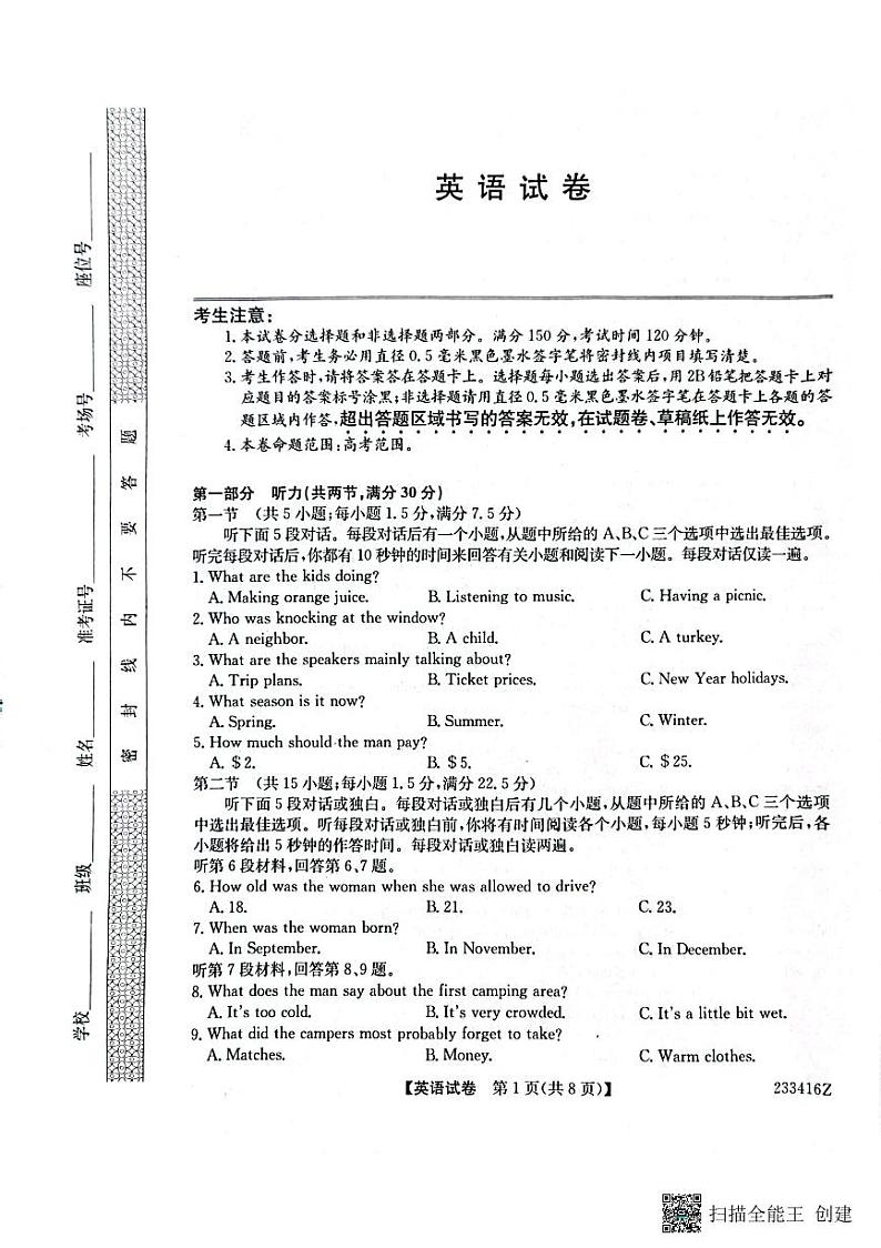 2023 黑龙江省齐市地区高三第二次二模拟考试 英语第1页