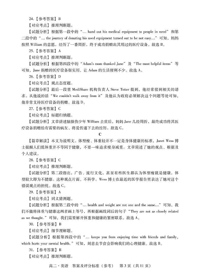 肇庆市2022-2023第一学期高二英语检测题答案第3页