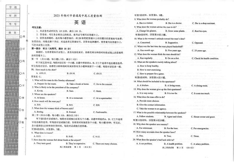 2023届辽宁省锦州市高三下学期4月质量检测英语第1页