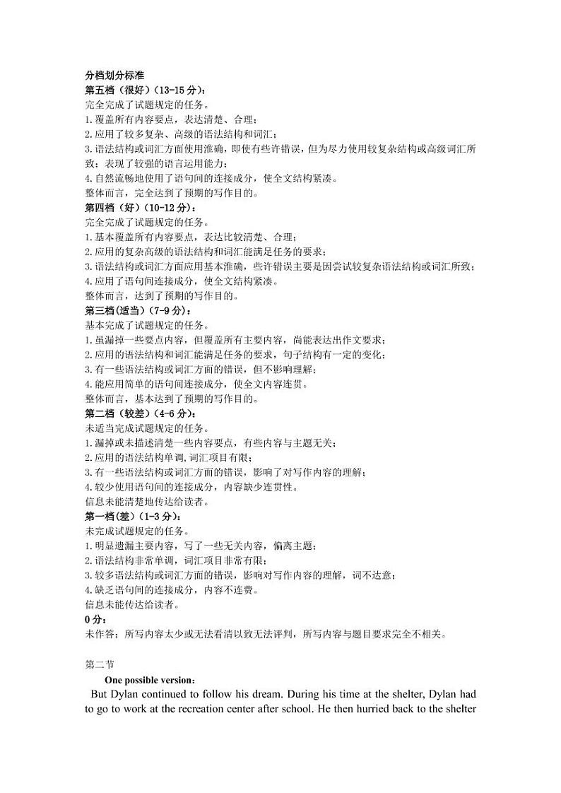 2023届辽宁省锦州市高三下学期4月质量检测英语答案第2页