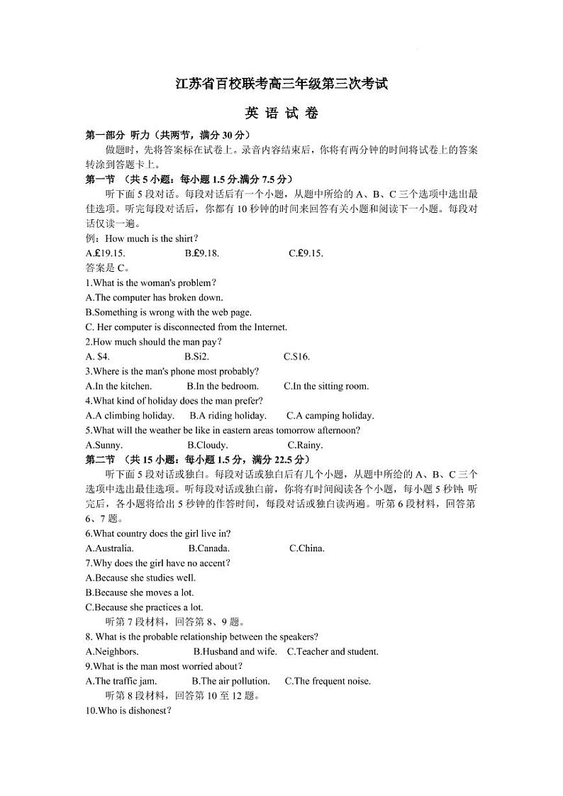 2022-2023学年江苏省百校联考高三下学期4月第三次考试英语试题 PDF版(无听力素材)01