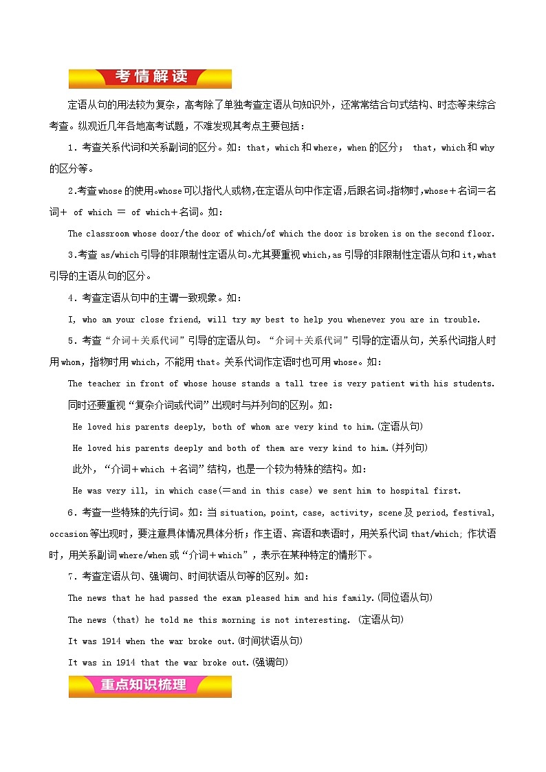 高考英语二轮复习语法定语从句学案第1页