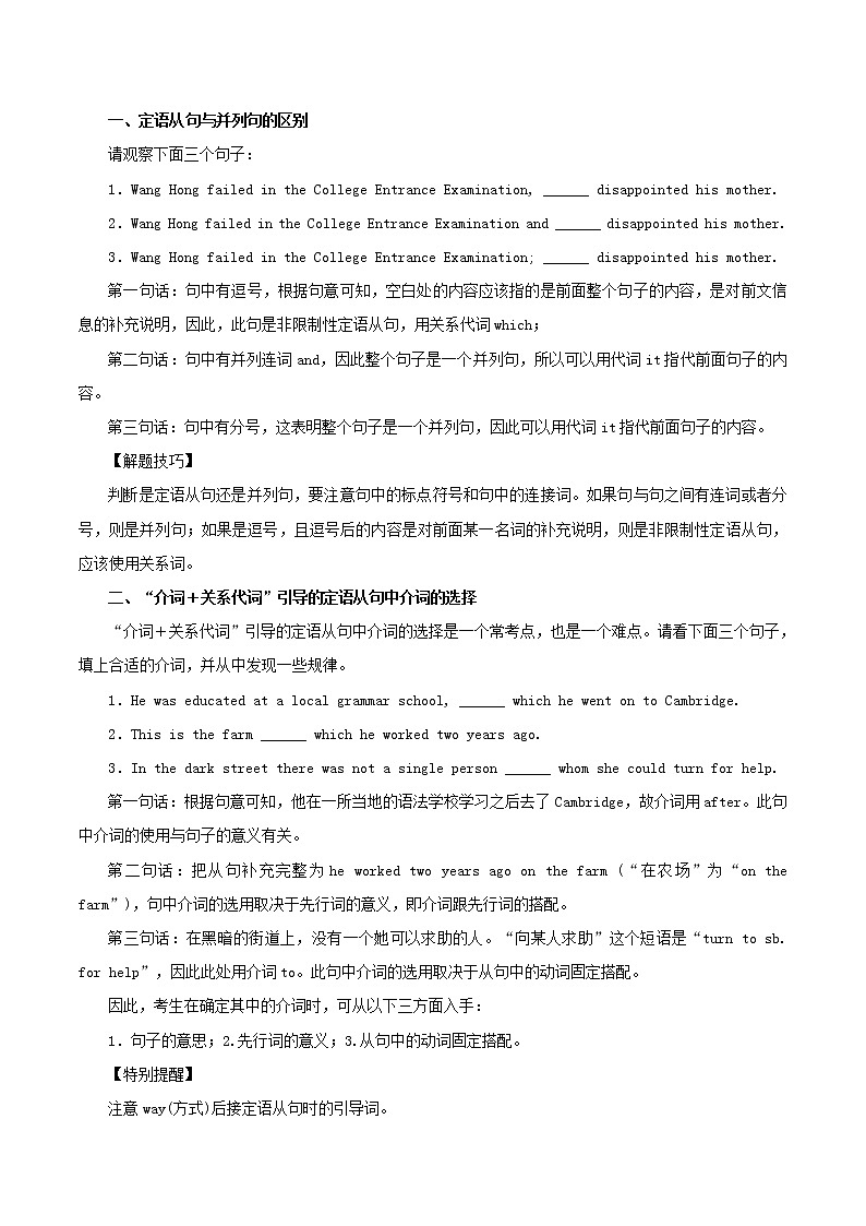 高考英语二轮复习语法定语从句学案第2页