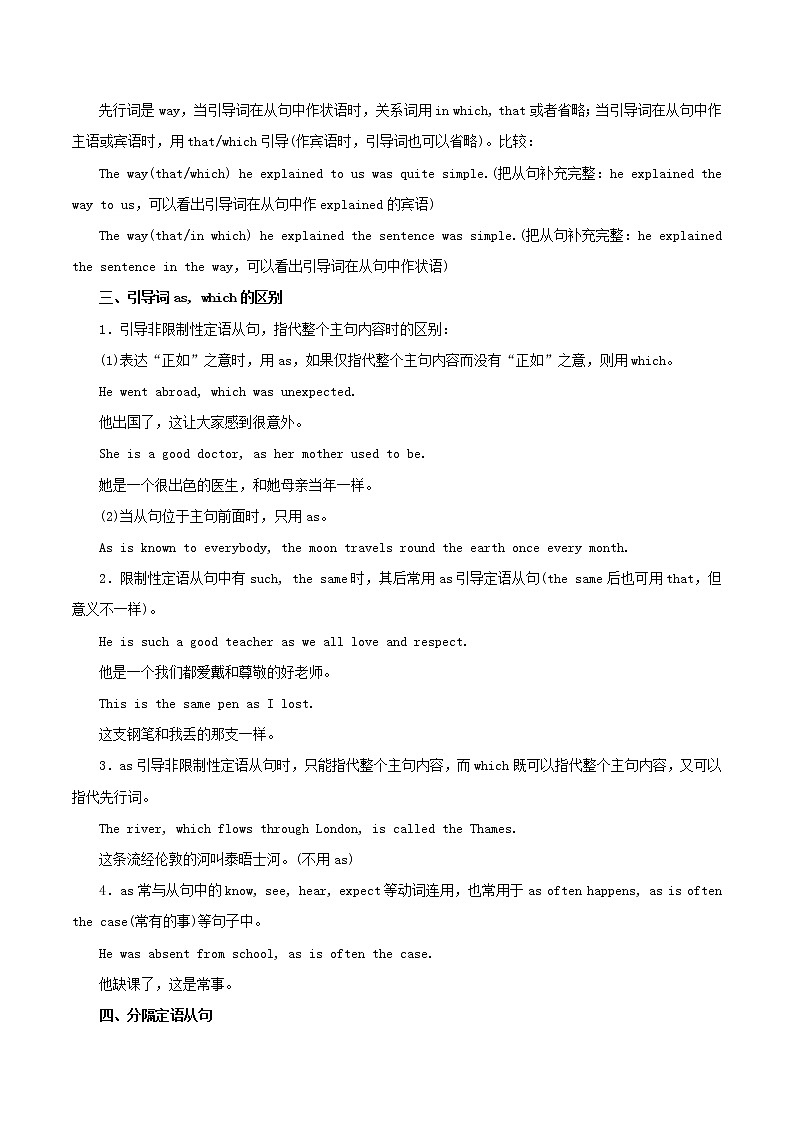 高考英语二轮复习语法定语从句学案第3页