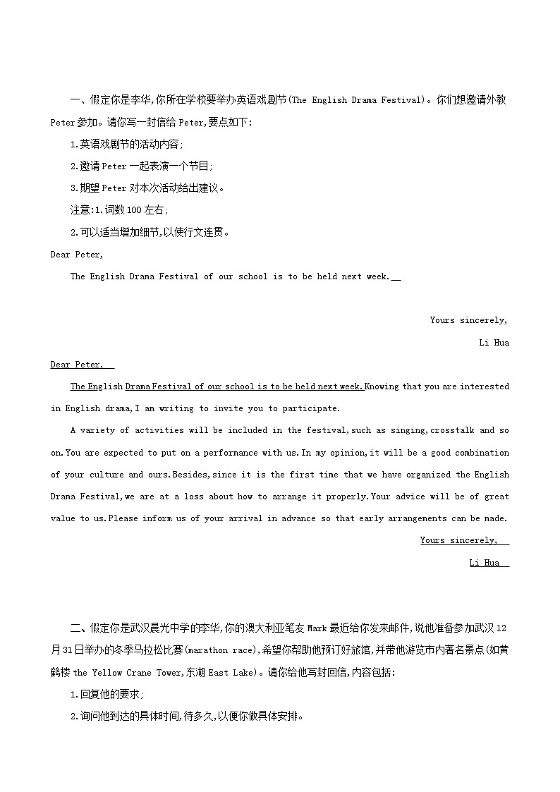 高考英语二轮复习《书面表达》专题试卷第1页
