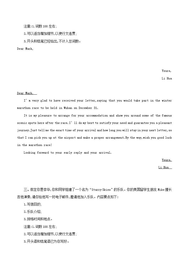 高考英语二轮复习《书面表达》专题试卷第2页