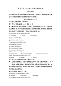 浙江省金华十校2022-2023学年高三英语下学期二模试题（Word版附解析）