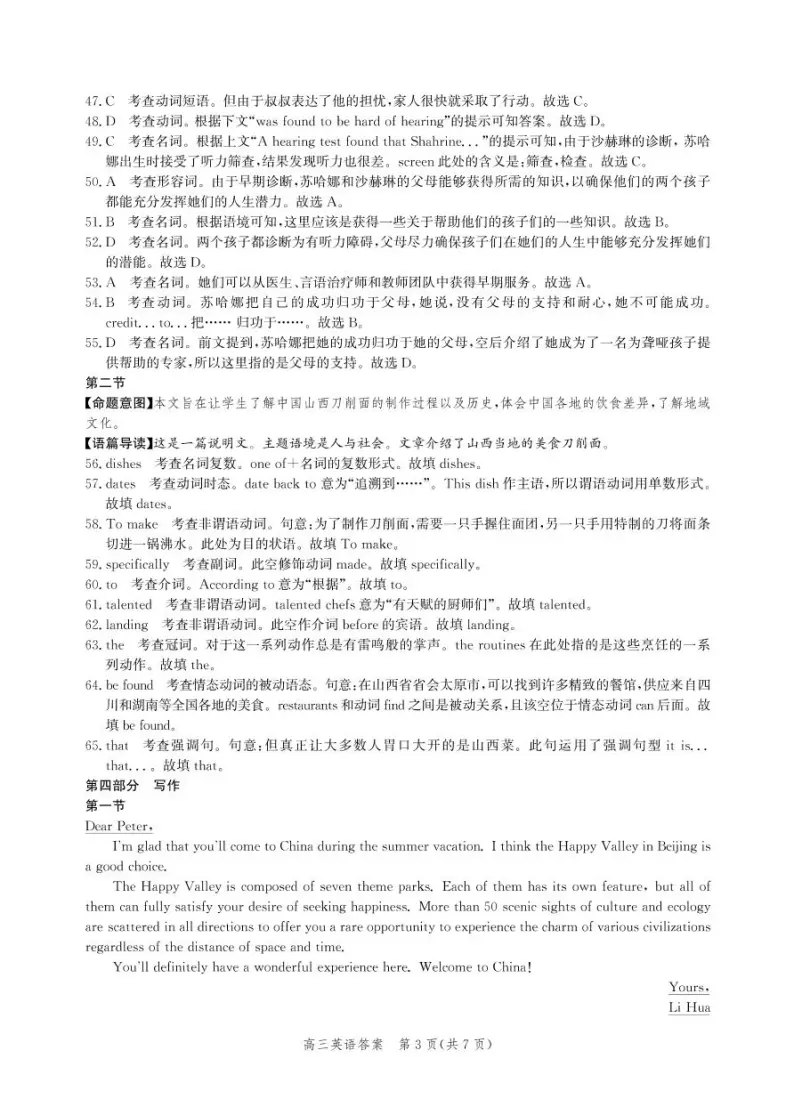 2023沧州高三下学期调研性模拟考试（一模）英语PDF版含解析（含听力）03