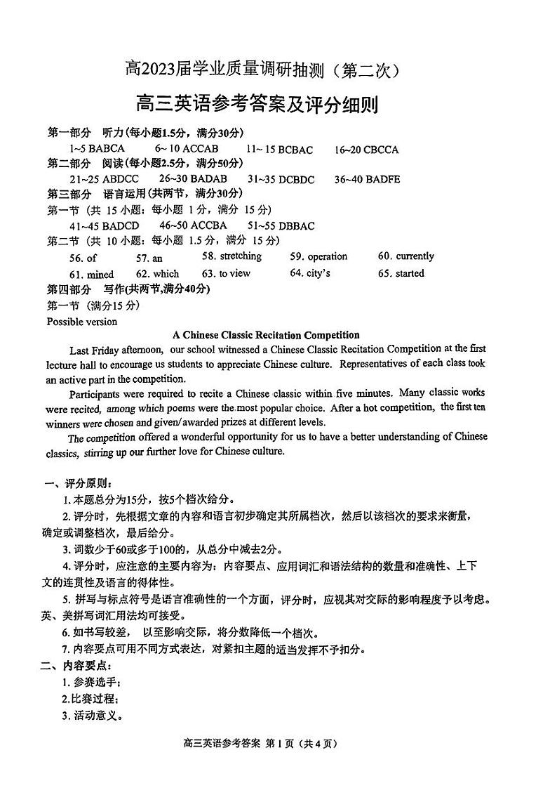 重庆主城区二诊高2023届学业质量调研抽测(第二次)英语答案第1页
