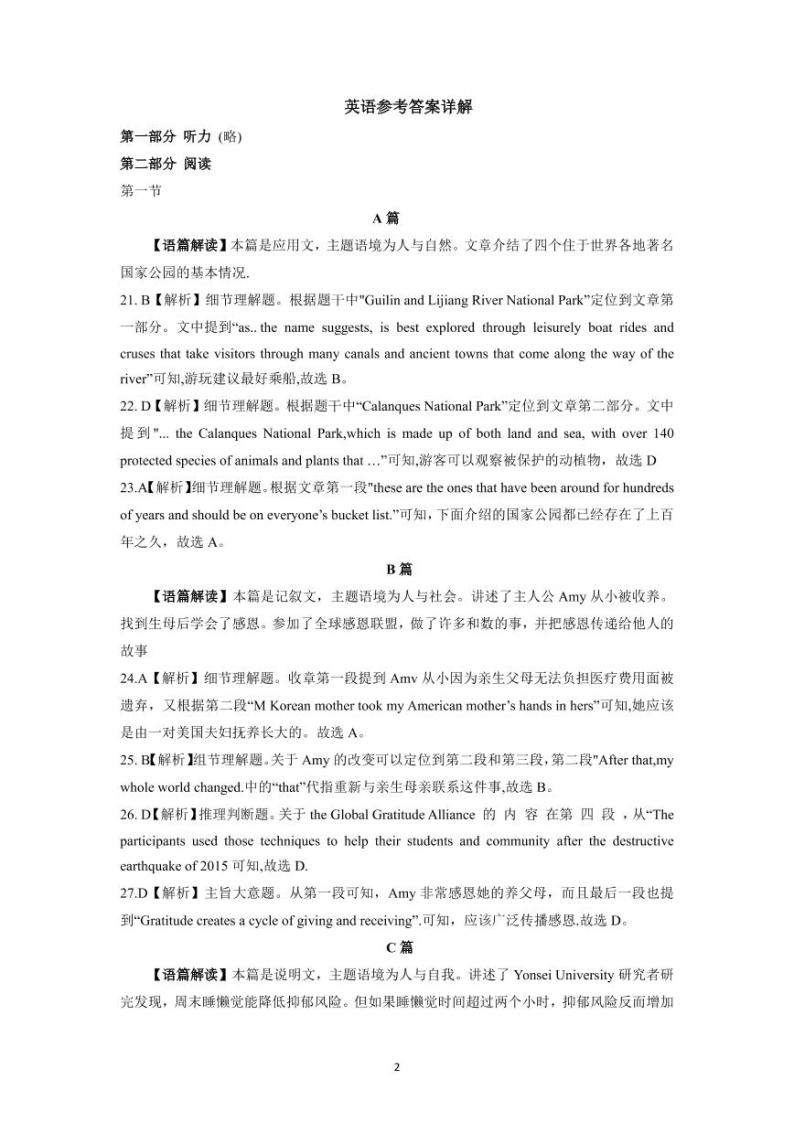 2023山西省高三下学期省际名校联考二（冲刺卷）英语PDF版含解析（含听力）02