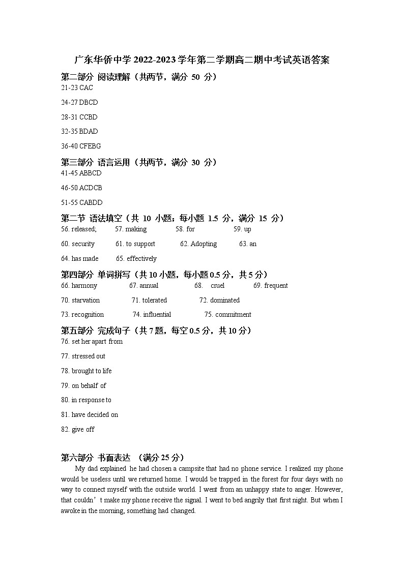 广东省广东华侨中学2022-2023学年高二下学期期中考试英语试题01