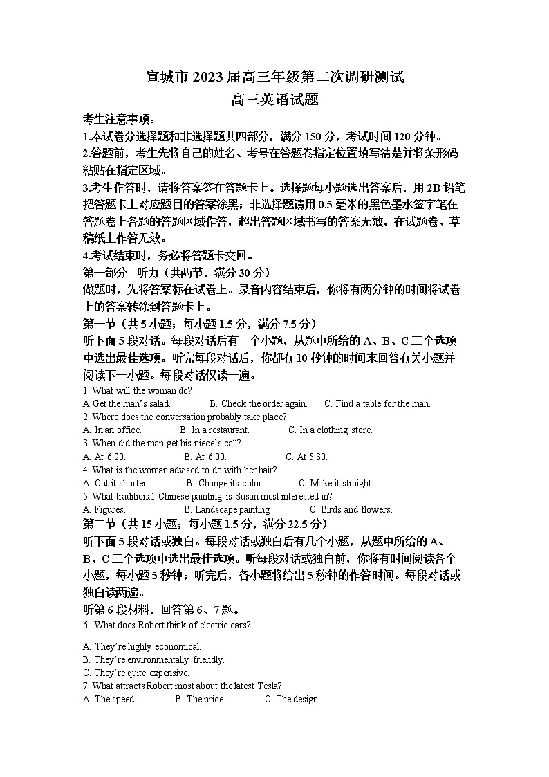 安徽省宣城市2023届高三英语下学期第二次模拟试题(Word版附解析)01