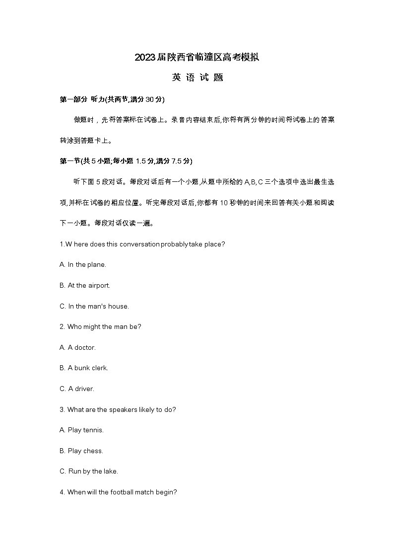 2023届陕西省临潼区高考模拟英语试题及答案01