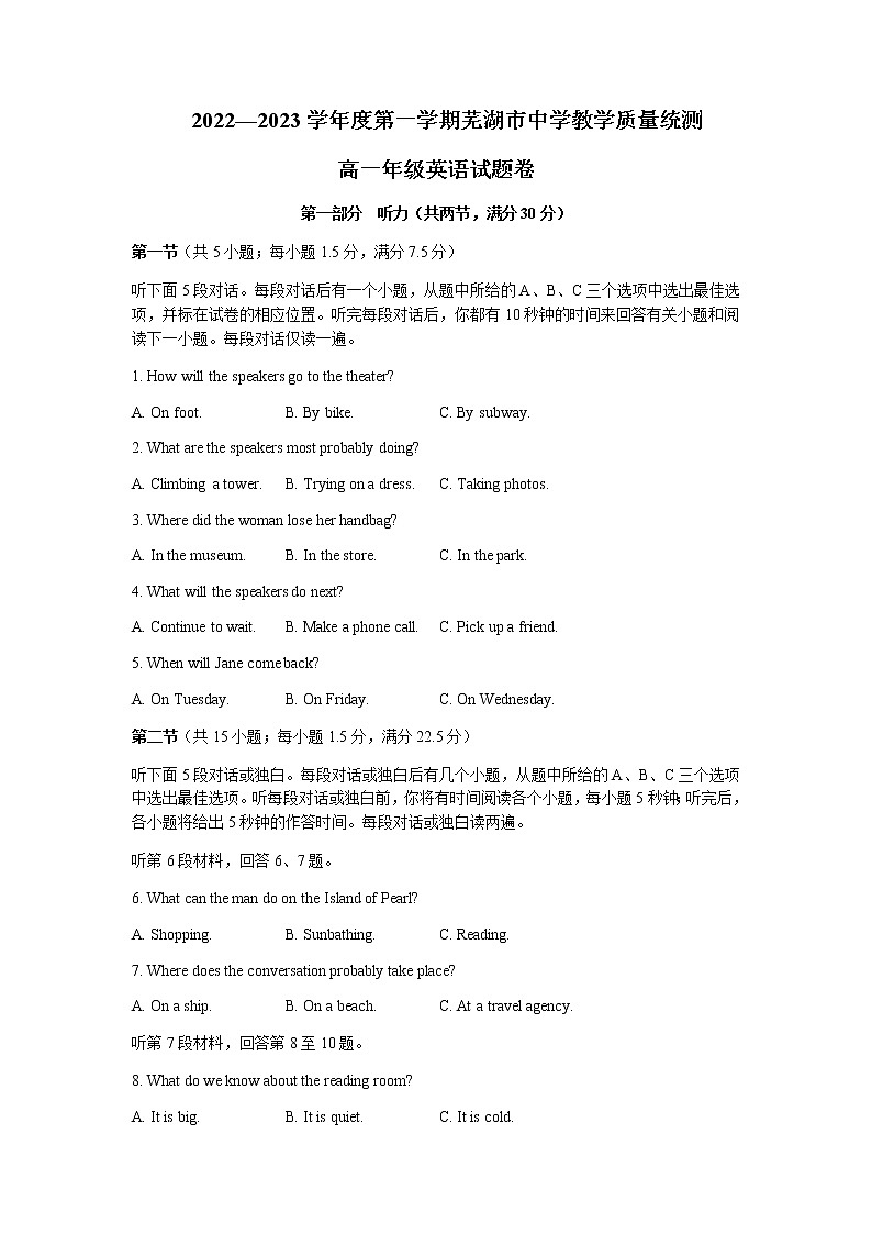 2022-2023学年安徽省芜湖市高一上学期期末教学质量统测英语试题含答案第1页