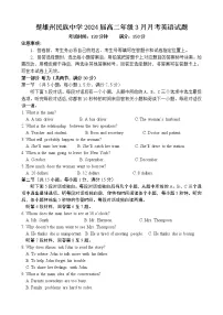 2023楚雄彝族自治州民族中学高二下学期3月月考试题英语含答案（含听力）