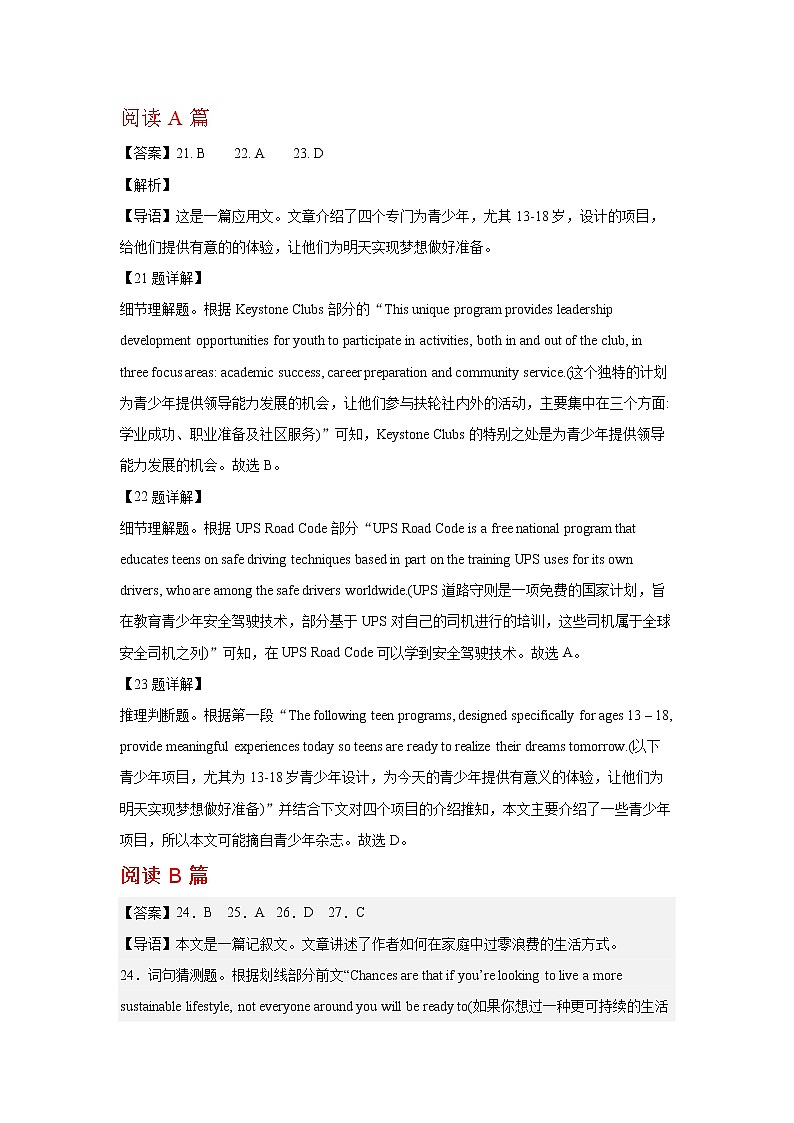 甘肃省永昌县第一高级中学2022-2023学年高二下学期第一次月考英语试题答案详解第1页