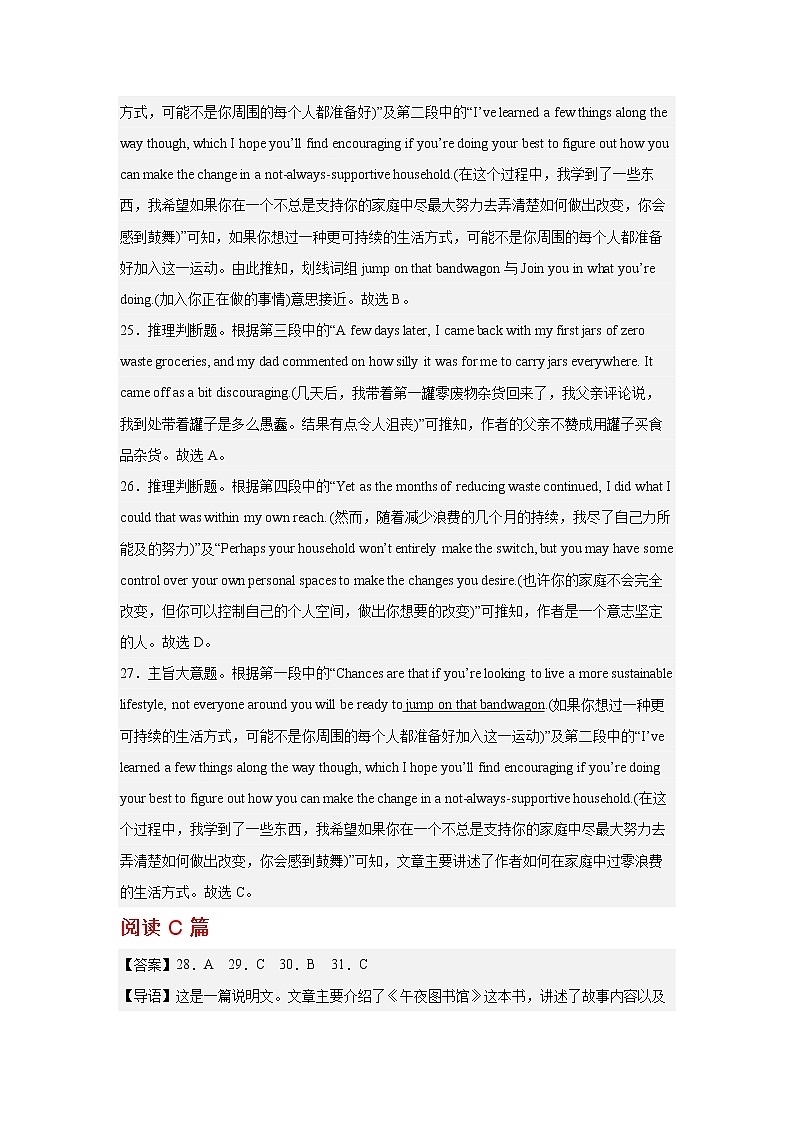 甘肃省永昌县第一高级中学2022-2023学年高二下学期第一次月考英语试题答案详解第2页