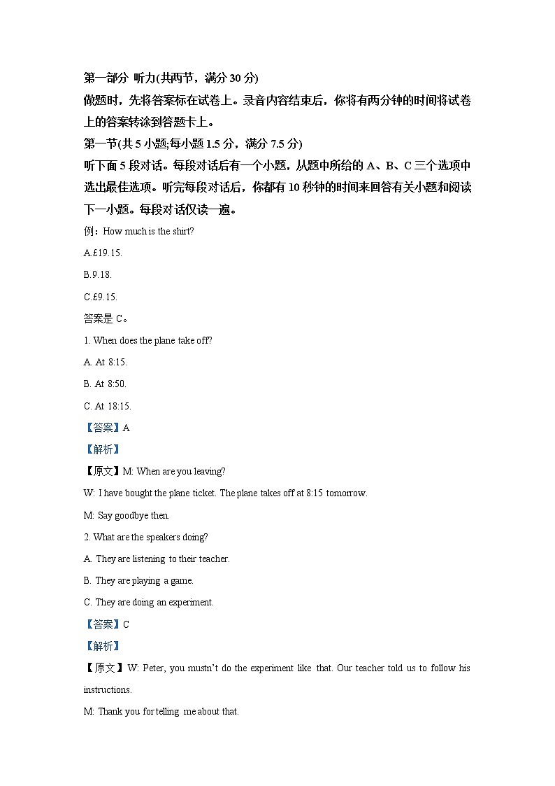 甘肃省永昌县第一高级中学2022-2023学年高二下学期第一次月考英语试题听力原文及答案第1页