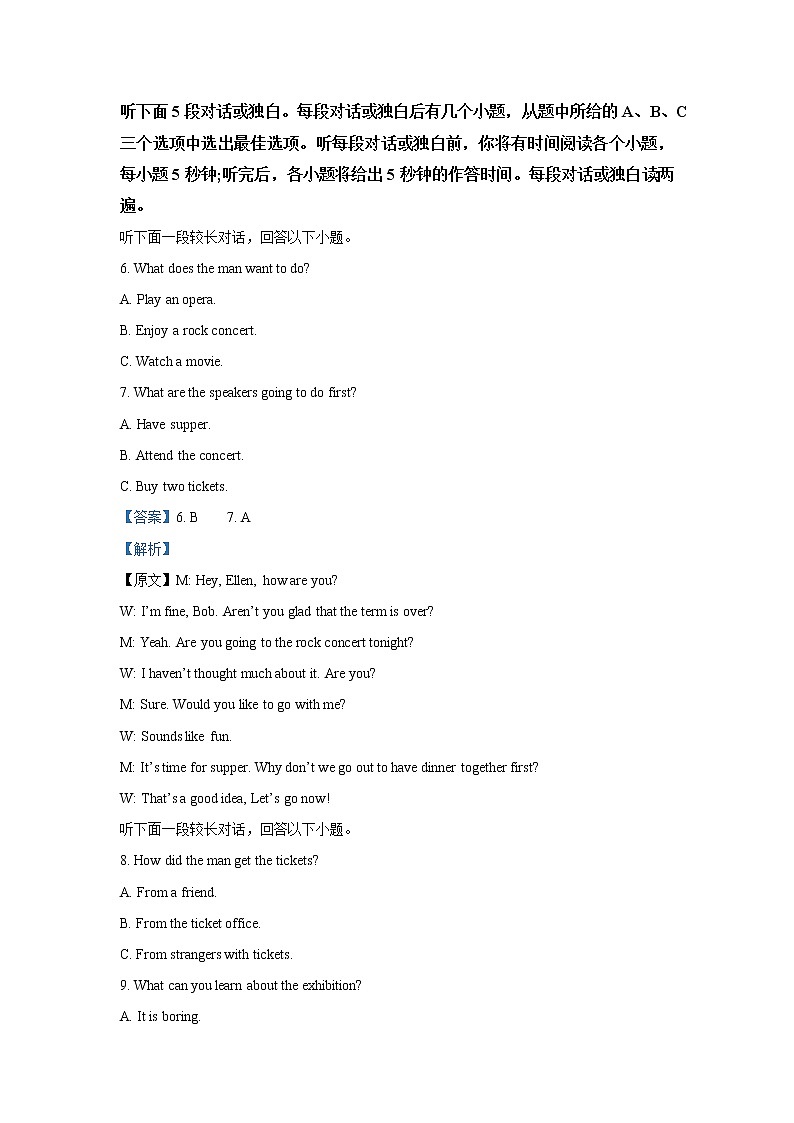 甘肃省永昌县第一高级中学2022-2023学年高二下学期第一次月考英语试题听力原文及答案第3页