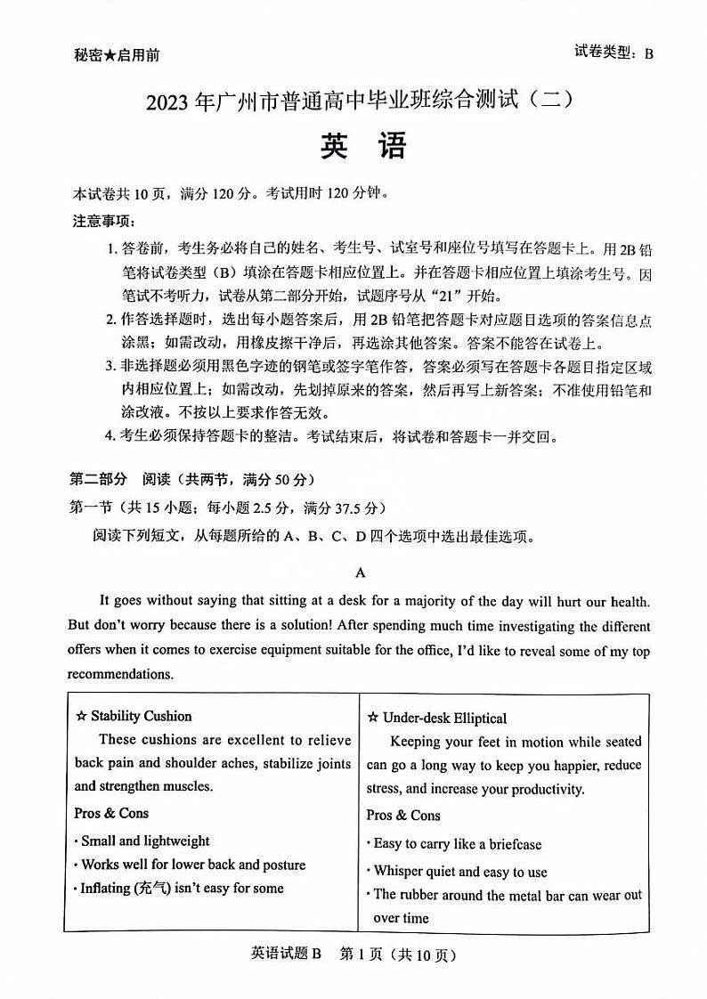 2023年广州市普通高中毕业班综合测试(二)英语第1页