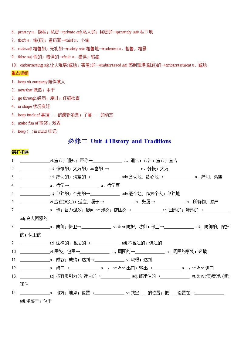 专题01 知识点复习（期中必考知识点）-2022-2023学年高一英语下学期期中复习查缺补漏冲刺满分（人教版2019）02