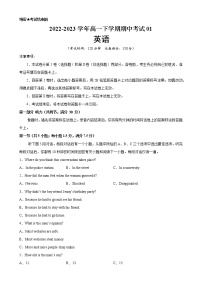 高一英语下学期期中考试01-2022-2023学年高一英语下学期期中复习查缺补漏冲刺满分（人教版2019）