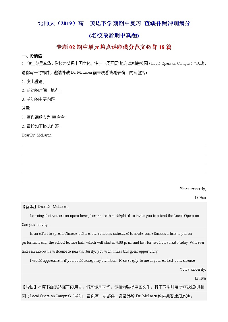 专题02 期中单元热点话题满分范文18篇-2022-2023学年高一英语下学期期中复习查缺补漏冲刺满分(北师大2019)第1页